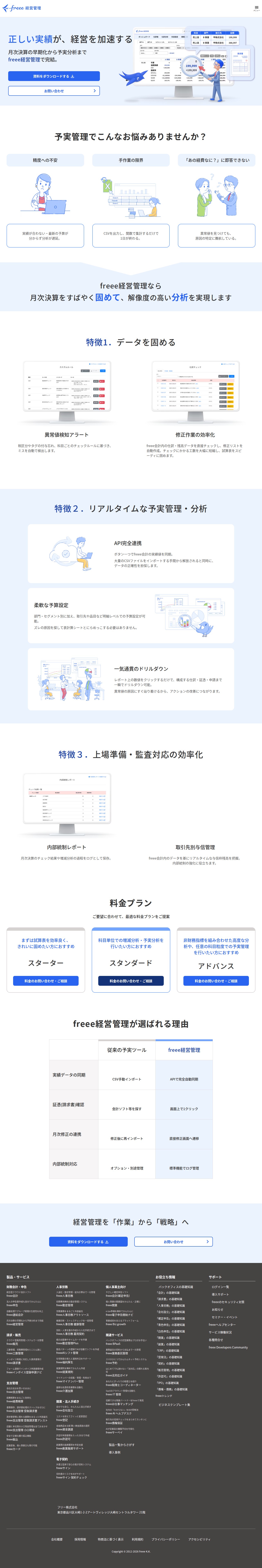 月次決算の早期化から予実分析までfreee経営管理で完結|freee経営管理 - 保存されたスクリーンショット