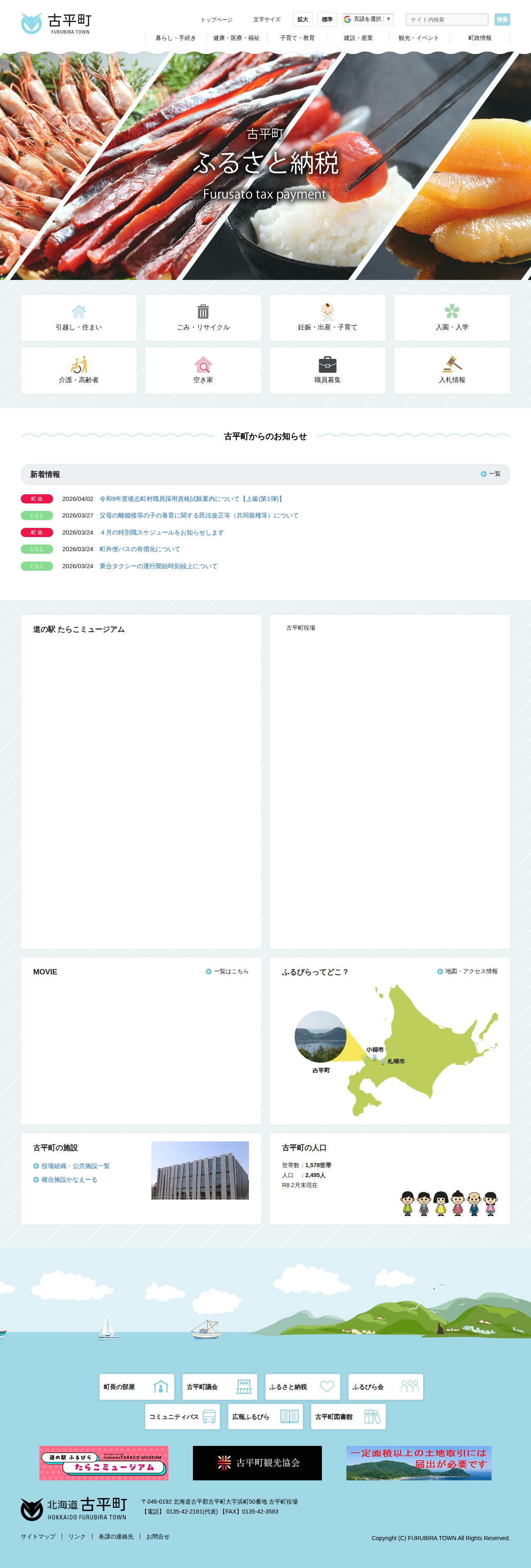 北海道「古平町」 - 保存されたスクリーンショット