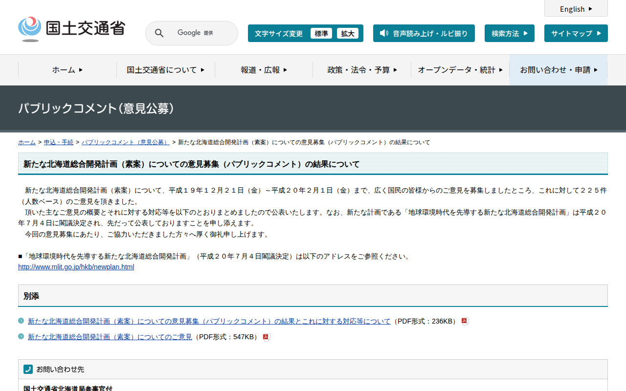 統計情報 - 国土交通省 - 保存されたスクリーンショット