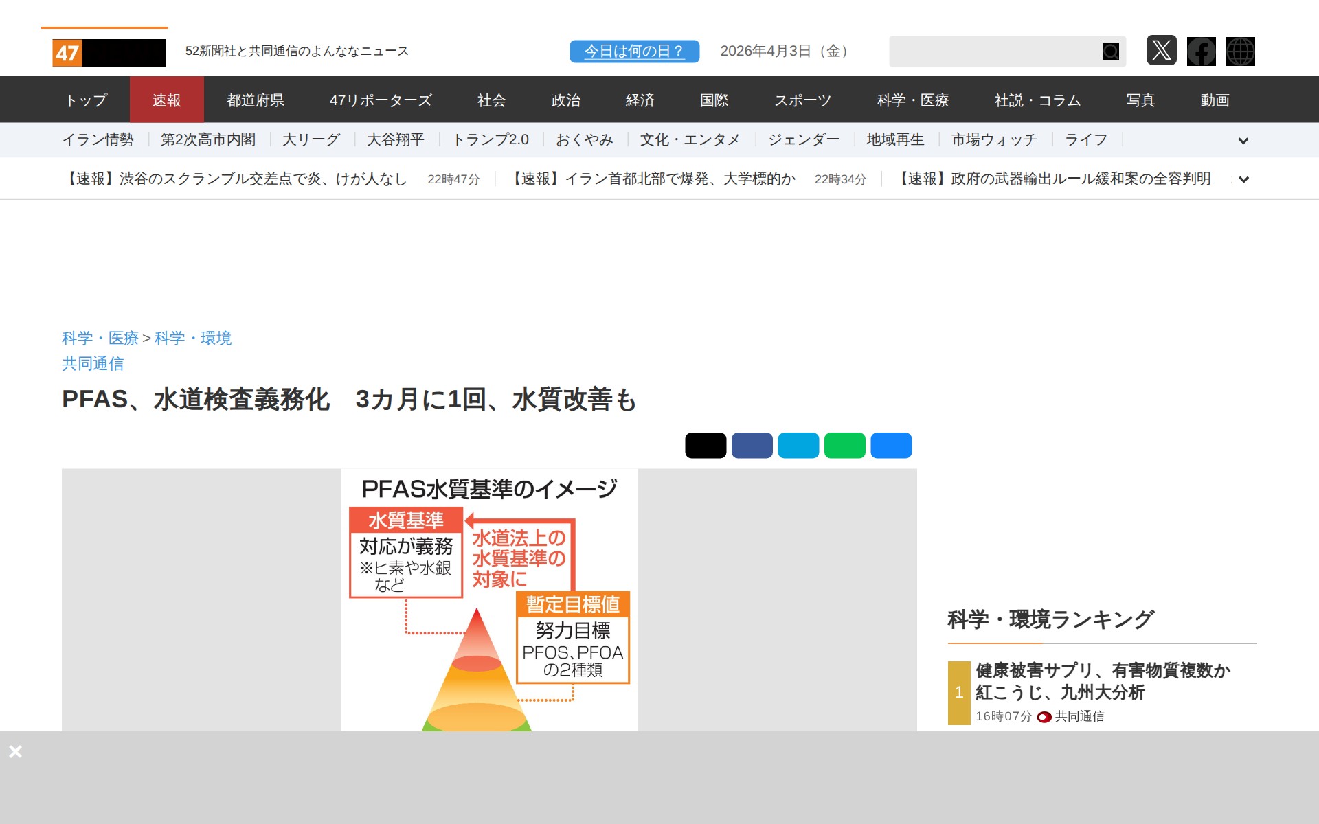 PFAS、水道検査義務化 3カ月に1回、水質改善も|47NEWS(よんななニュース) - 保存されたスクリーンショット