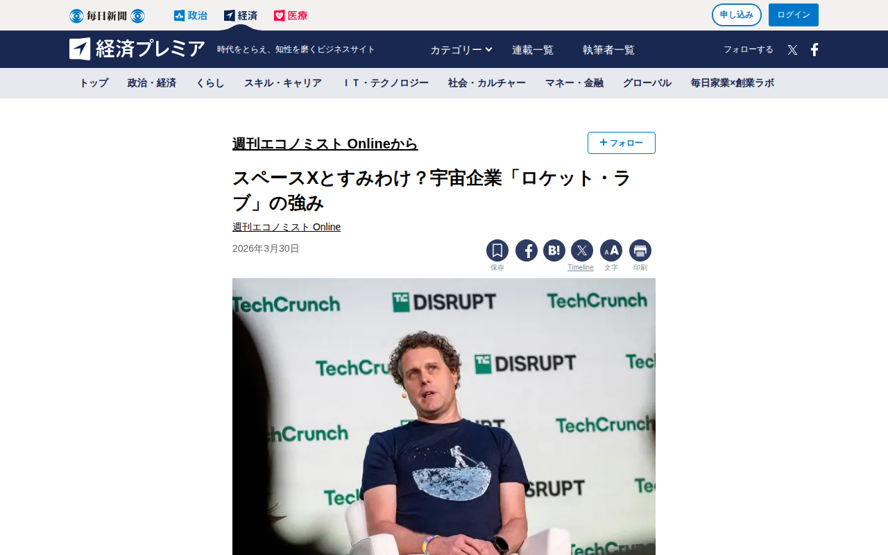 スペースXとすみわけ?宇宙企業「ロケット・ラブ」の強み | 週刊エコノミスト Onlineから | 週刊エコノミスト Online | 毎日新聞「経済プレミア」 - 保存されたスクリーンショット