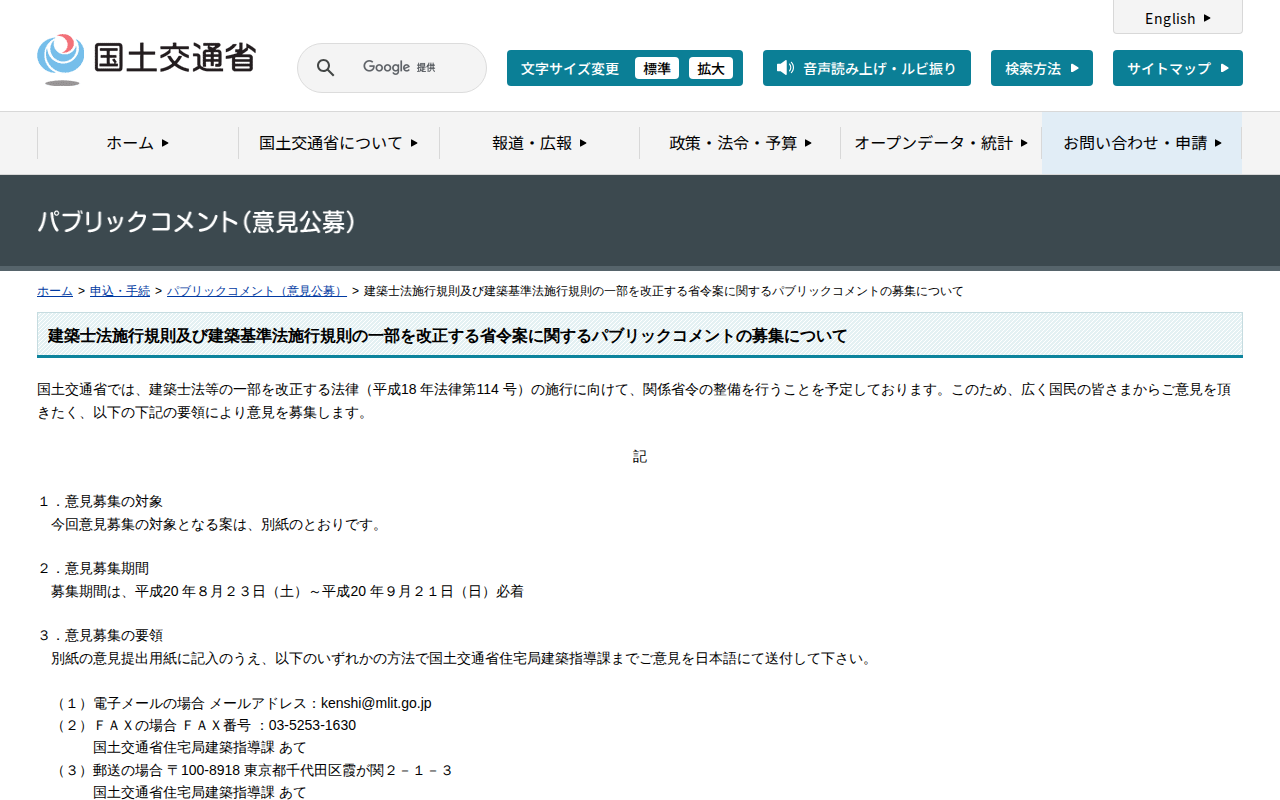 統計情報 - 国土交通省 - 保存されたスクリーンショット