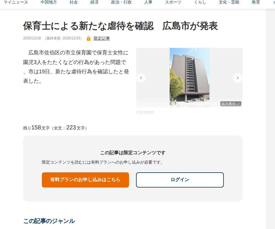 保育士による新たな虐待を確認 広島市が発表 | 中国新聞デジタル - 保存されたスクリーンショット