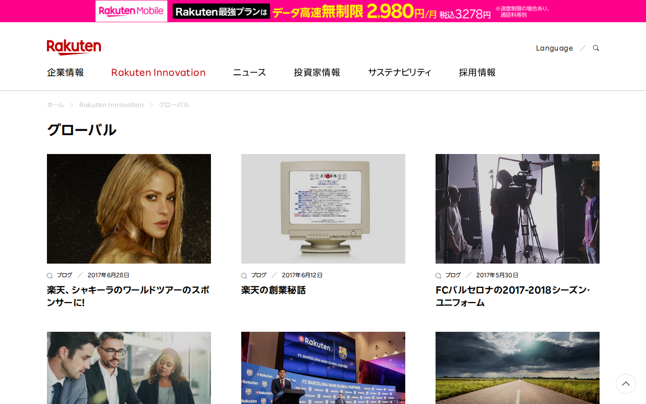 ページ 13 グローバル|Rakuten Innovation | 楽天グループ株式会社 - 保存されたスクリーンショット