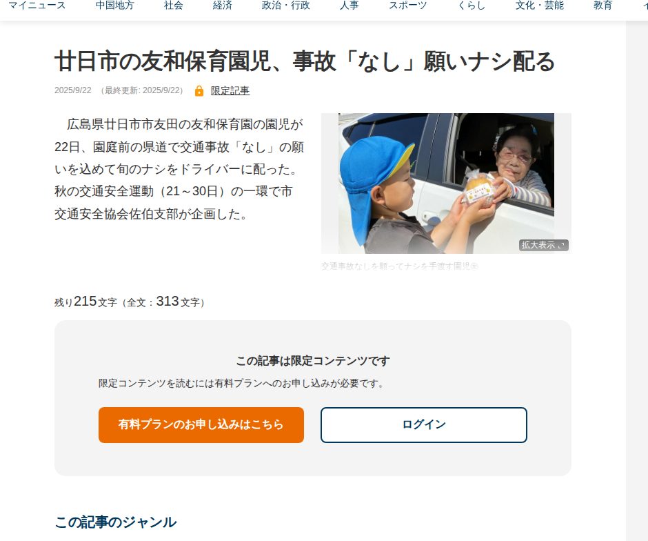 廿日市の友和保育園児、事故「なし」願いナシ配る | 中国新聞デジタル - 保存されたスクリーンショット