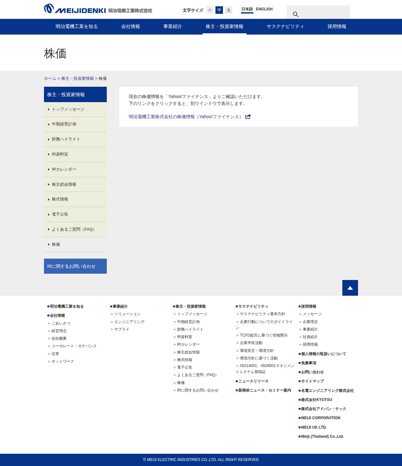 株価|株主・投資家情報 - 保存されたスクリーンショット