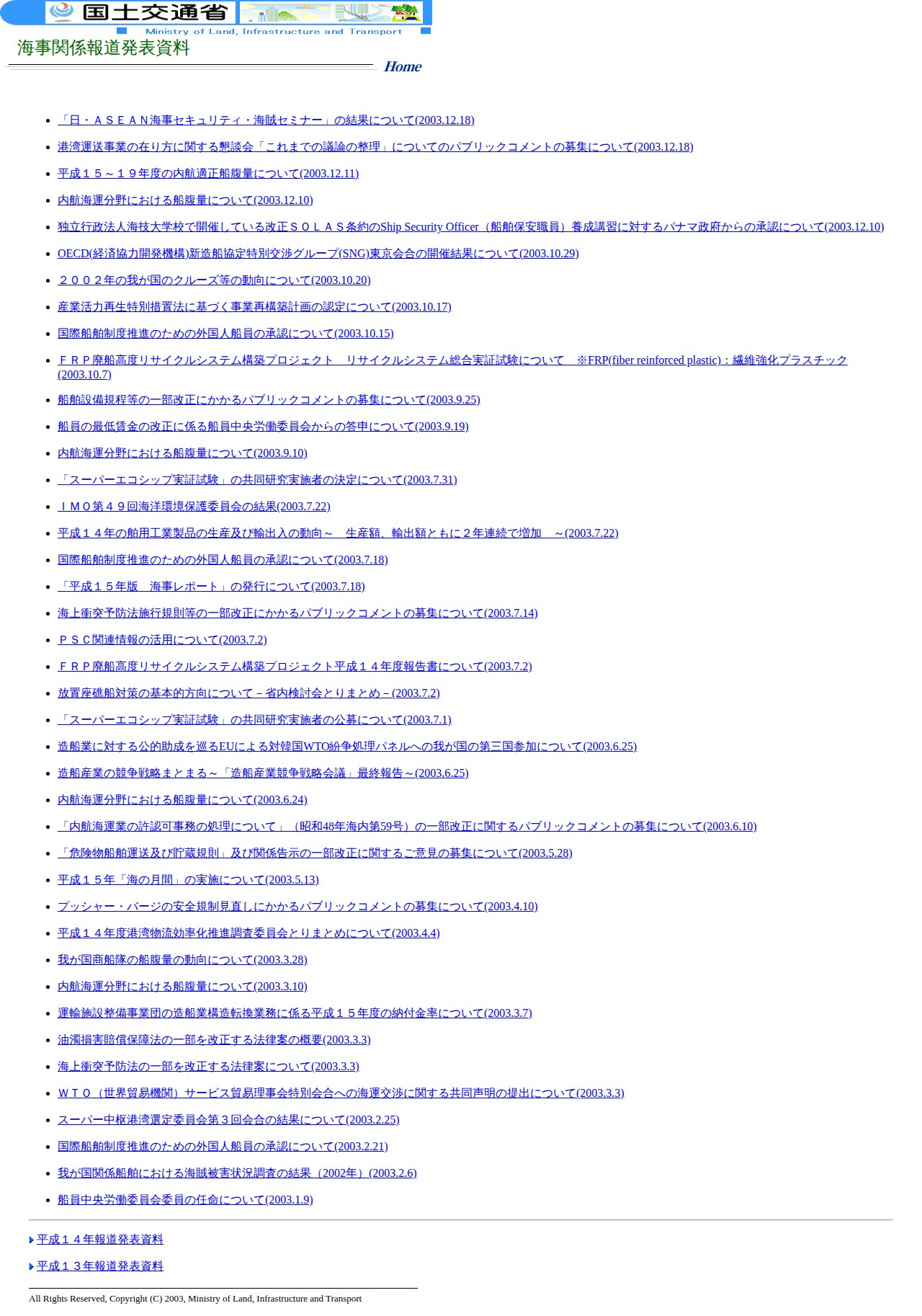 海事関係報道発表資料 - 保存されたスクリーンショット