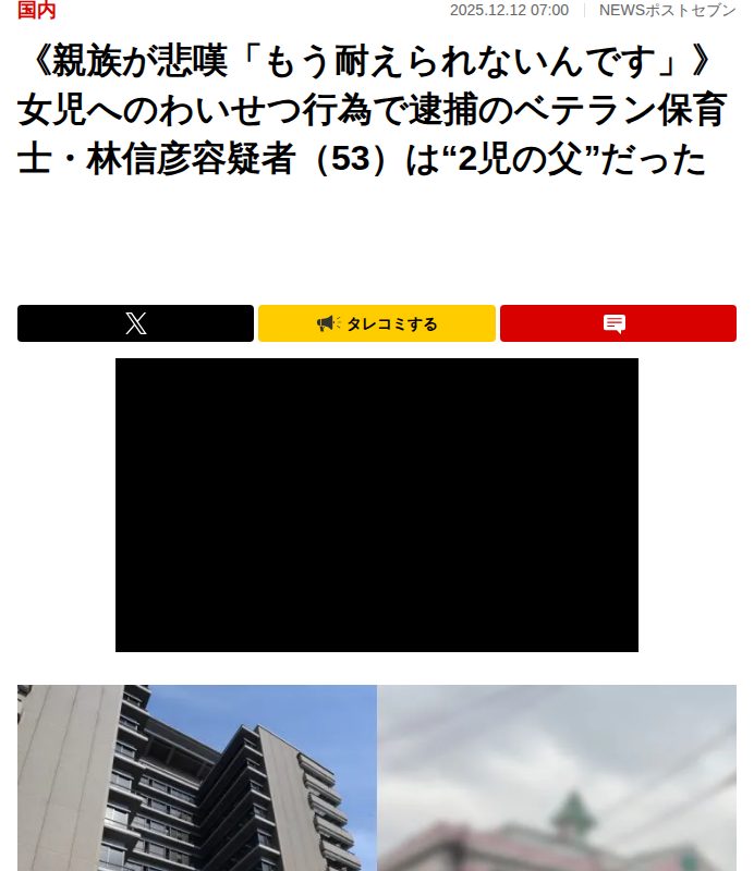 《親族が悲嘆「もう耐えられないんです」》女児へのわいせつ行為で逮捕のベテラン保育士・林信彦容疑者(53)は“2児の父”だった|NEWSポストセブン - 保存されたスクリーンショット