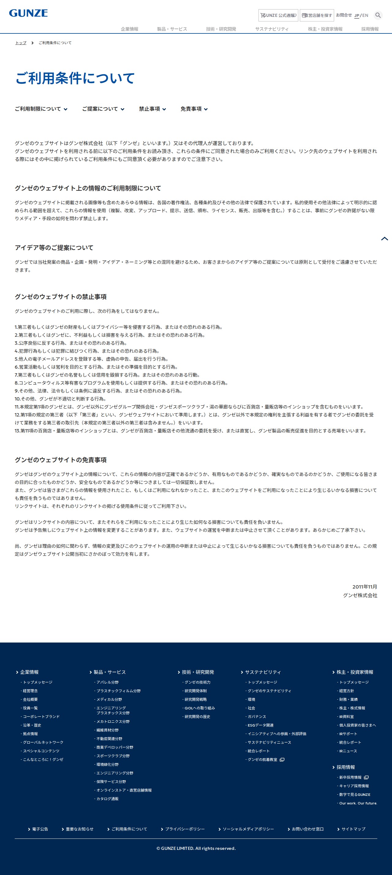 ご利用条件について | グンゼ株式会社 - 保存されたスクリーンショット