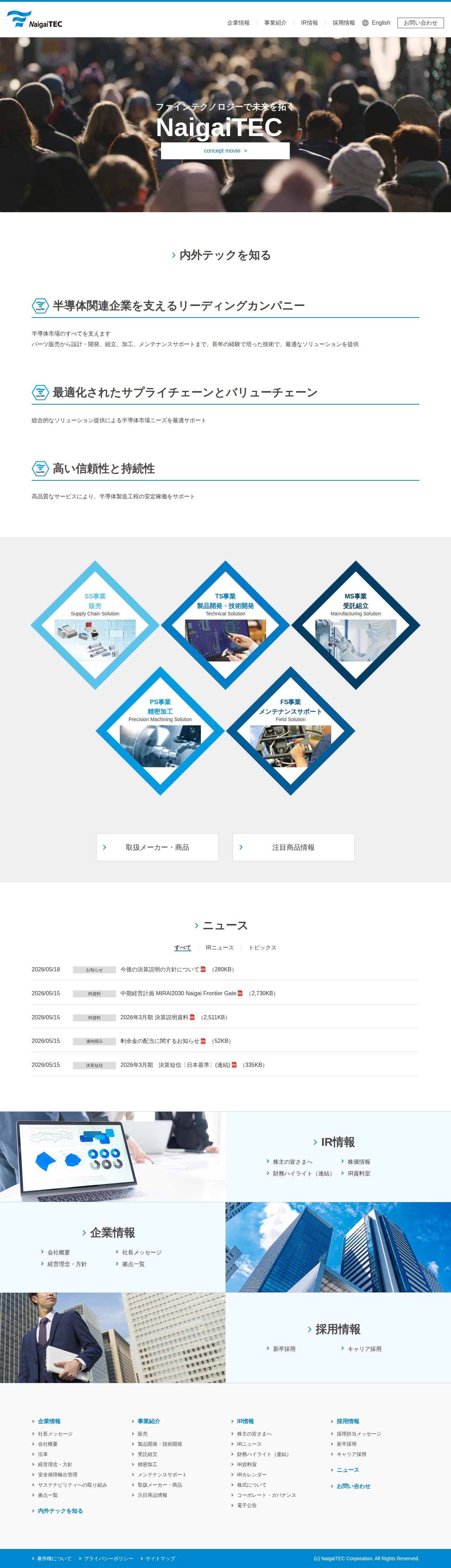 内外テック株式会社 | ホーム - 保存されたスクリーンショット