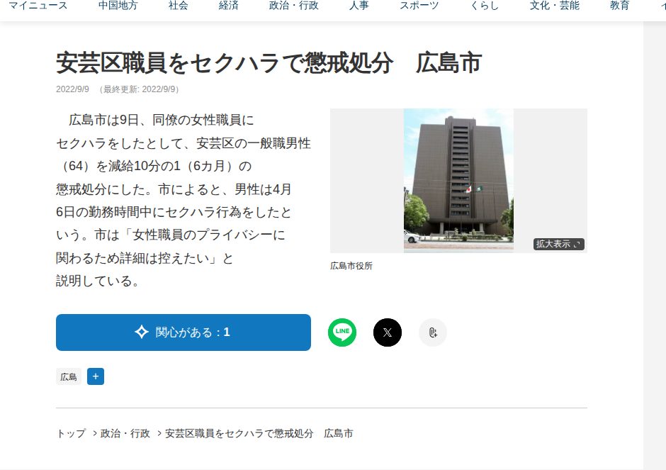 安芸区職員をセクハラで懲戒処分 広島市 | 中国新聞デジタル - 保存されたスクリーンショット