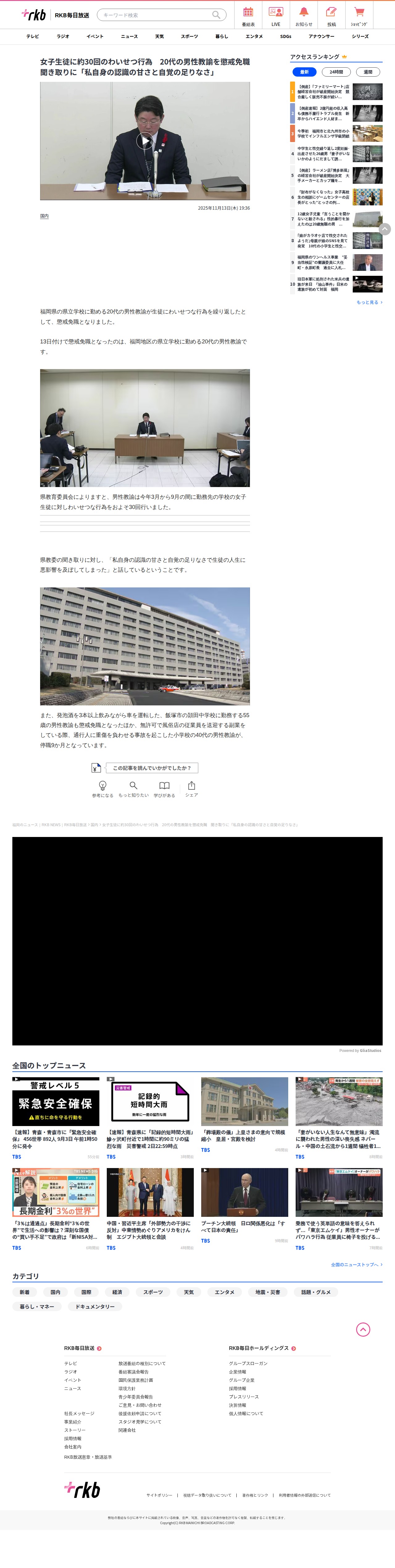 女子生徒に約30回のわいせつ行為 20代の男性教諭を懲戒免職 聞き取りに「私自身の認識の甘さと自覚の足りなさ」 | 福岡のニュース|RKB NEWS|RKB毎日放送 (1ページ) - 保存されたスクリーンショット