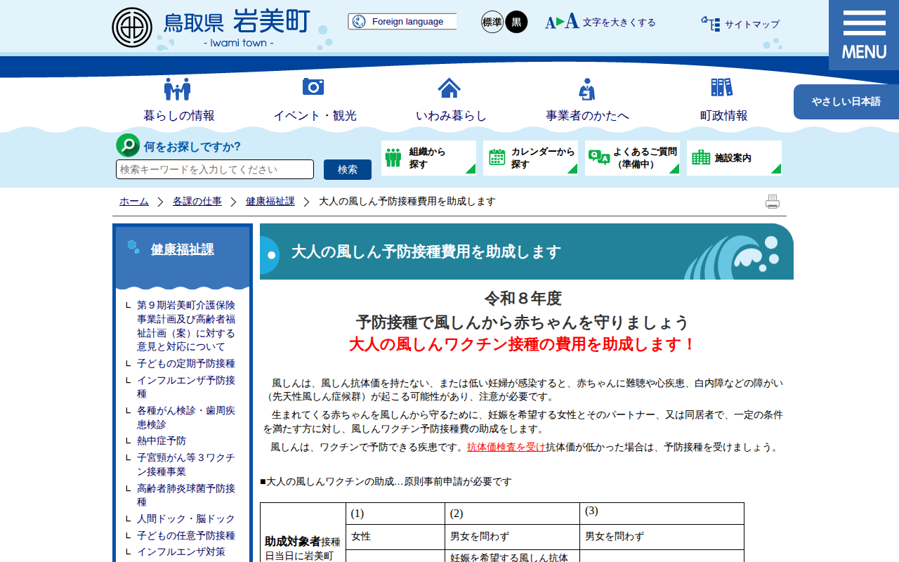 生まれてくる赤ちゃんのための大人の風しん|岩美町公式サイト - 保存されたスクリーンショット