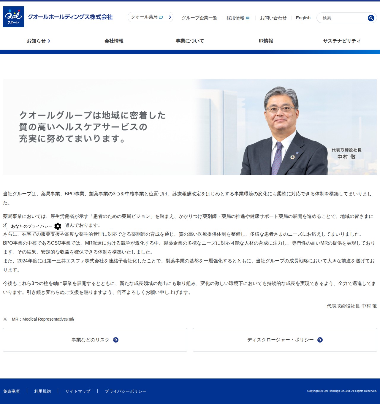トップメッセージ|IR情報|クオールホールディングス - 保存されたスクリーンショット