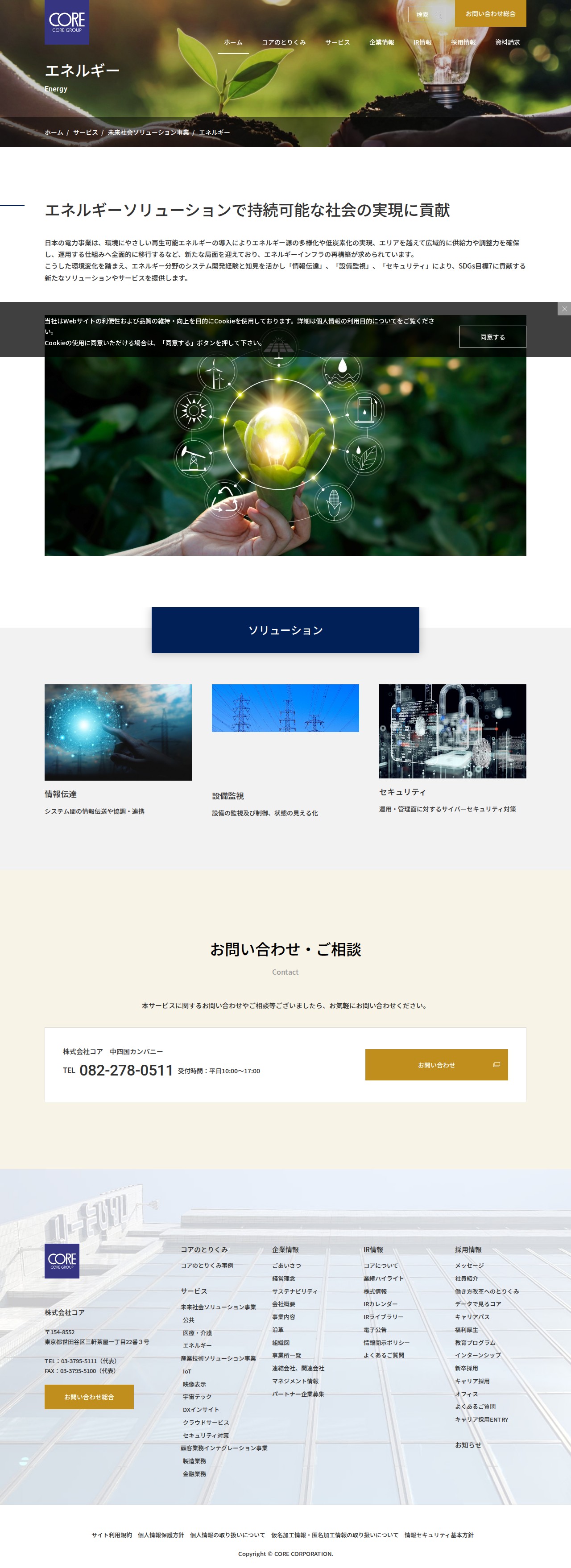 エネルギー | 株式会社コア - 保存されたスクリーンショット