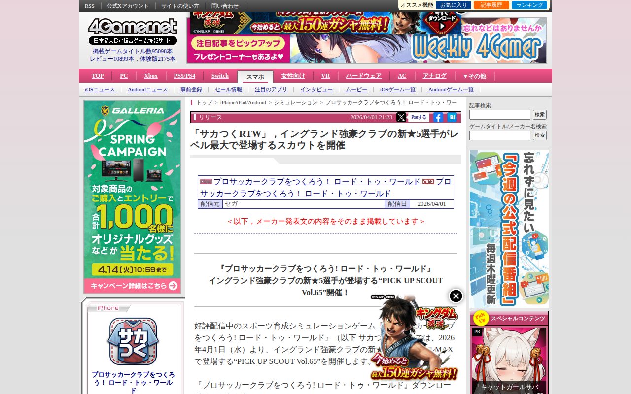 「サカつくRTW」,イングランド強豪クラブの新★5選手がレベル最大で登場するスカウトを開催 - 保存されたスクリーンショット