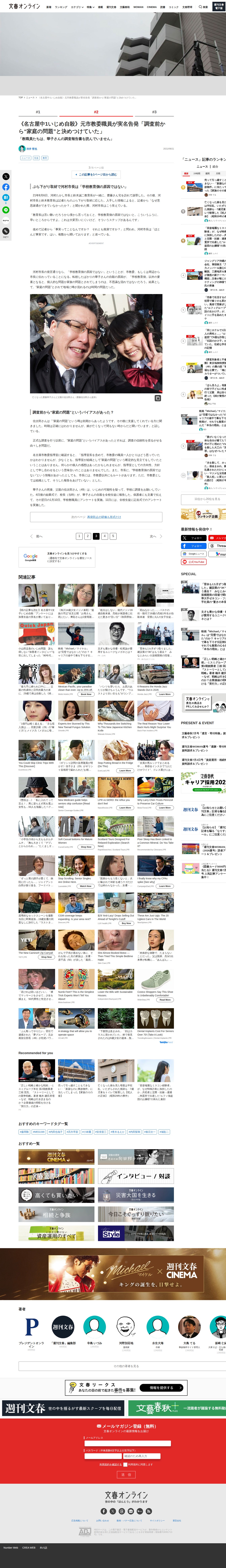 (3ページ目)《名古屋中1いじめ自殺》元市教委職員が実名告発「調査前から“家庭の問題”と決めつけていた」 | 文春オンライン - 保存されたスクリーンショット