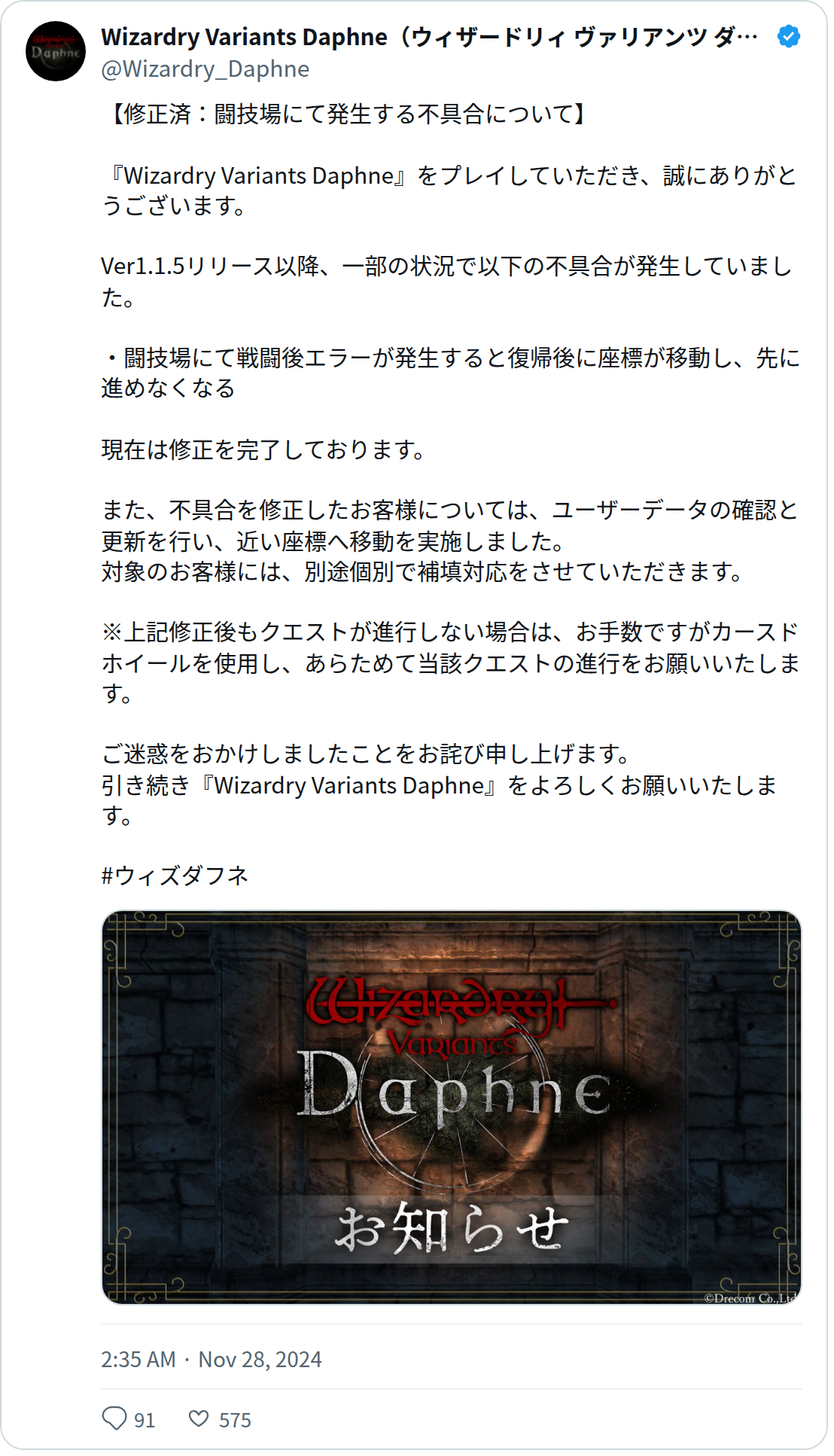 Wizardry Variants Daphne(ウィザードリィ ヴァリアンツ ダフネ)【公式】 (@Wizardry_Daphne) - 保存されたスクリーンショット