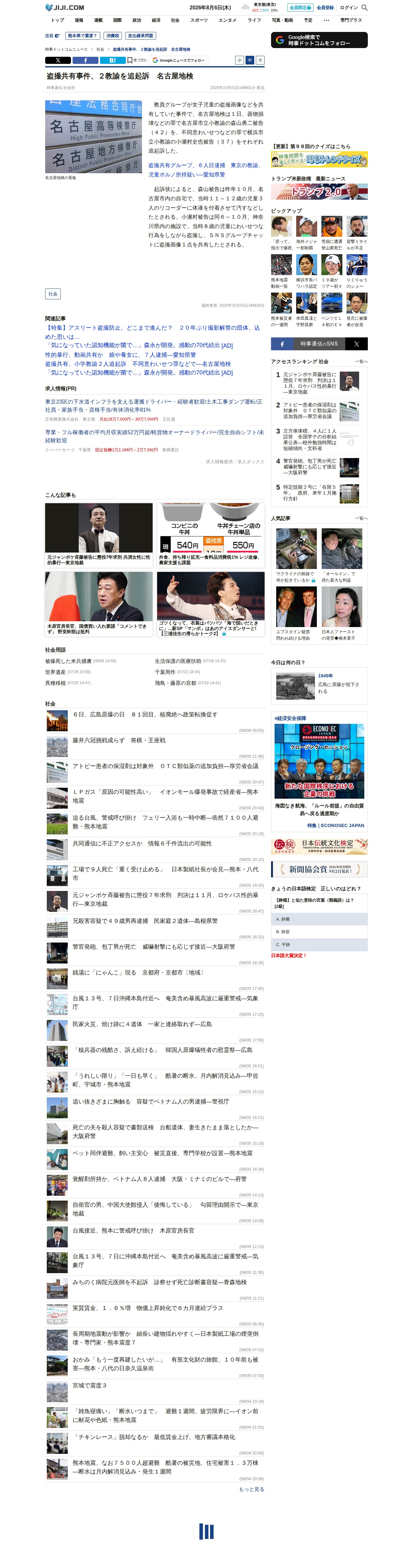 盗撮共有事件、2教諭を追起訴 名古屋地検:時事ドットコム - 保存されたスクリーンショット