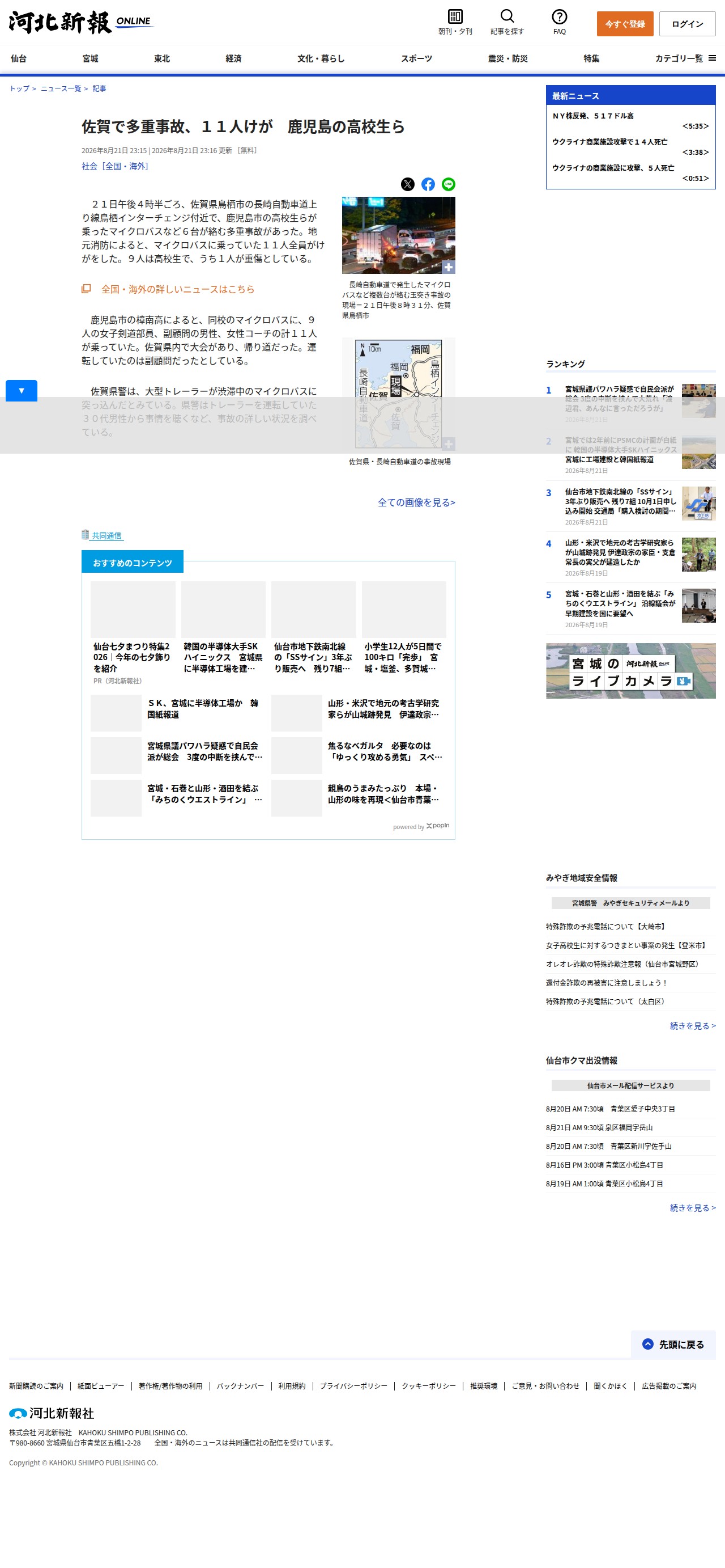 佐賀で多重事故、11人けが 鹿児島の高校生ら | 河北新報オンライン - 保存されたスクリーンショット