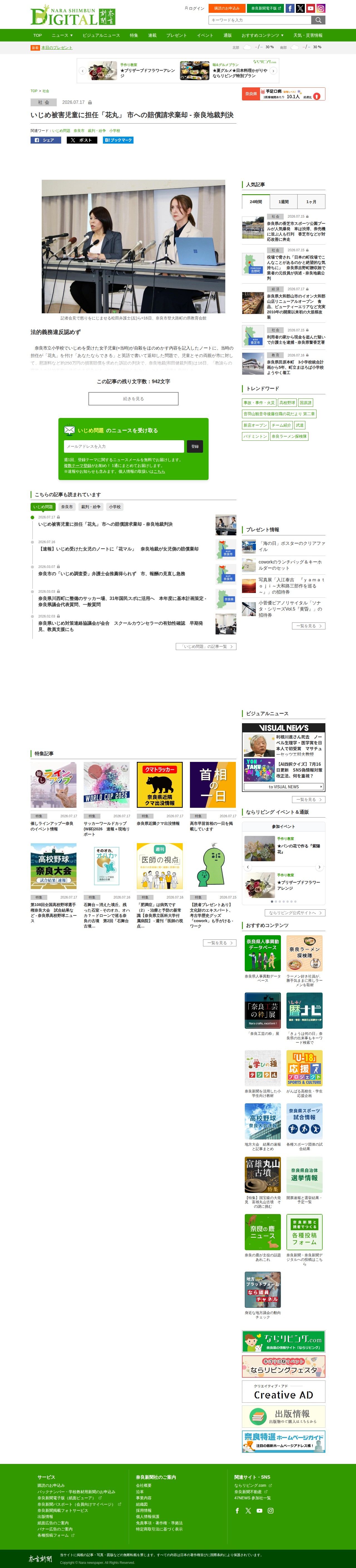 いじめ被害児童に担任「花丸」 市への賠償請求棄却 - 奈良地裁判決|奈良新聞デジタル - Saved screenshot