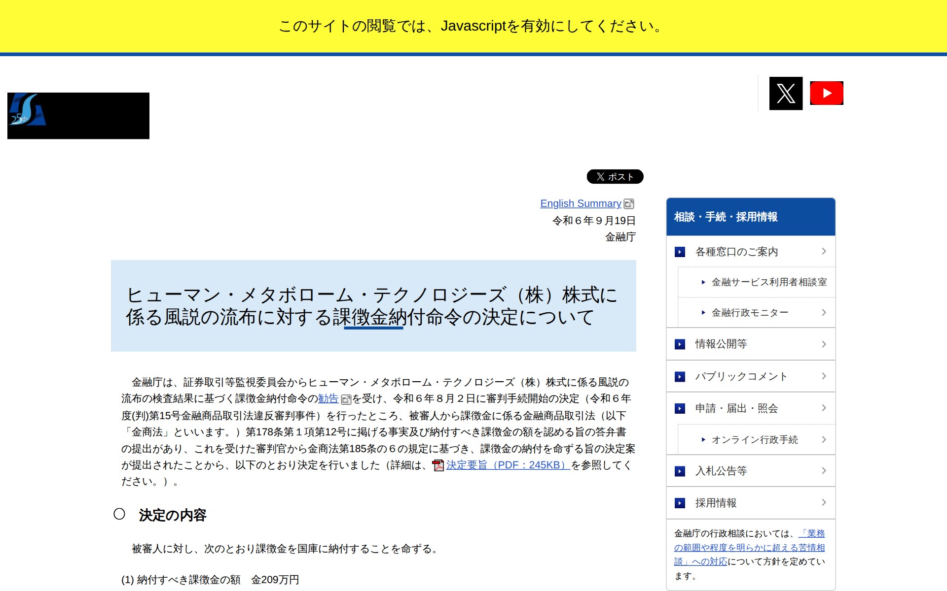 ヒューマン・メタボローム・テクノロジーズ(株)株式に係る風説の流布:金融庁 - 保存されたスクリーンショット