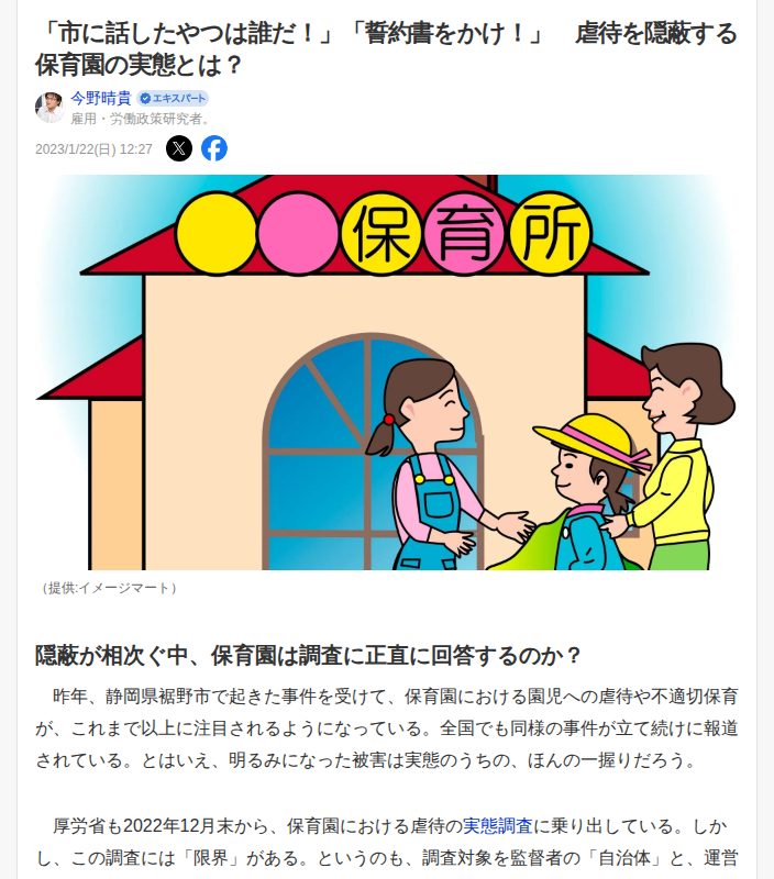 「市に話したやつは誰だ!」「誓約書をかけ!」 虐待を隠蔽する保育園の実態とは?(今野晴貴) - エキスパート - Yahoo!ニュース - 保存されたスクリーンショット