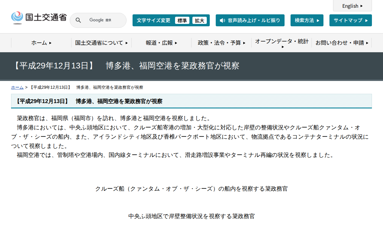 【平成29年12月13日】 博多港、福岡空港を簗政務官が視察 - 国土交通省 - Saved screenshot