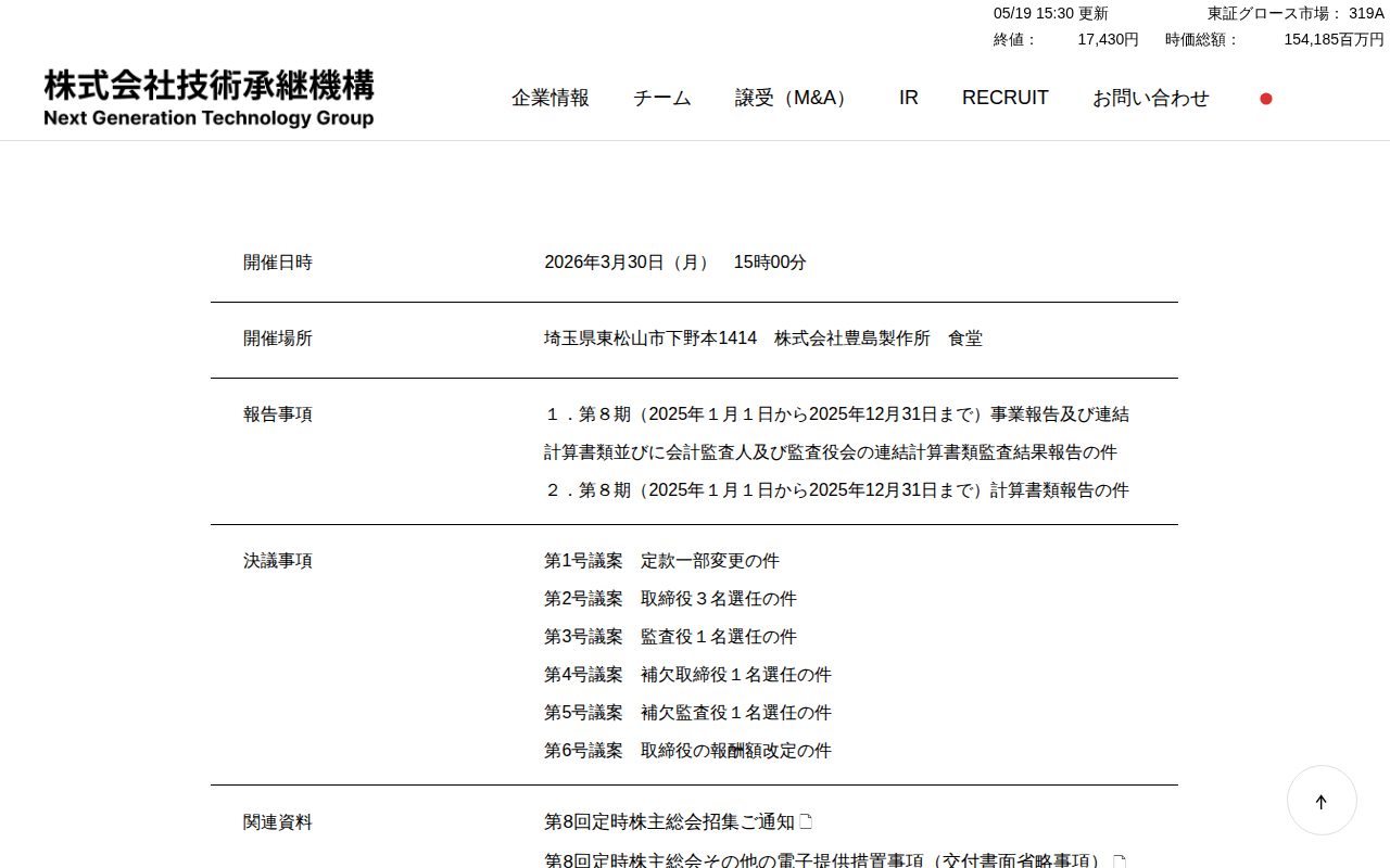 株主総会 - NGTG Inc. - 保存されたスクリーンショット