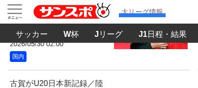 仙台育英、全国高校サッカー不参加 いじめ問題受け - サンスポ - 保存されたスクリーンショット