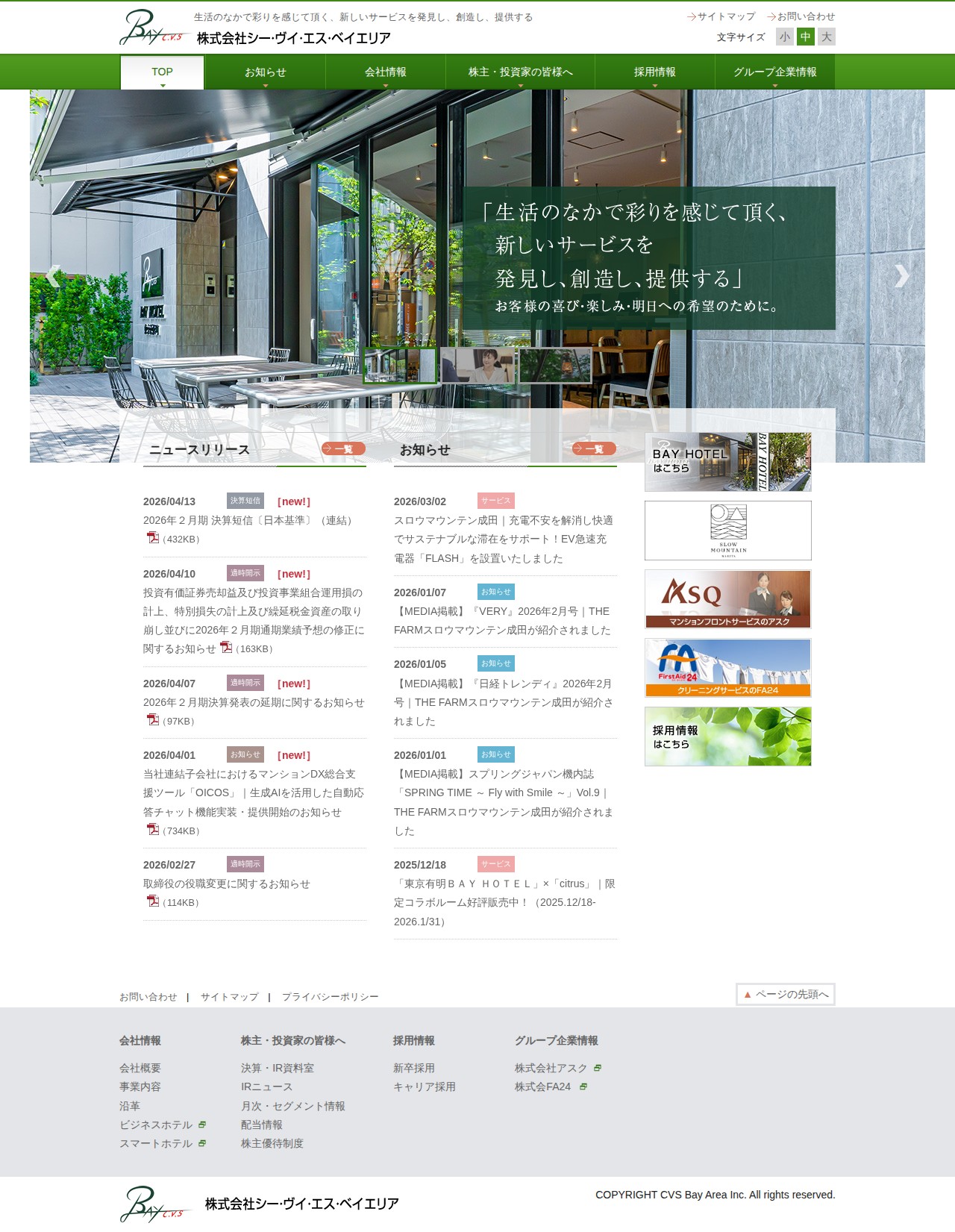 株式会社CVSベイエリア - 保存されたスクリーンショット