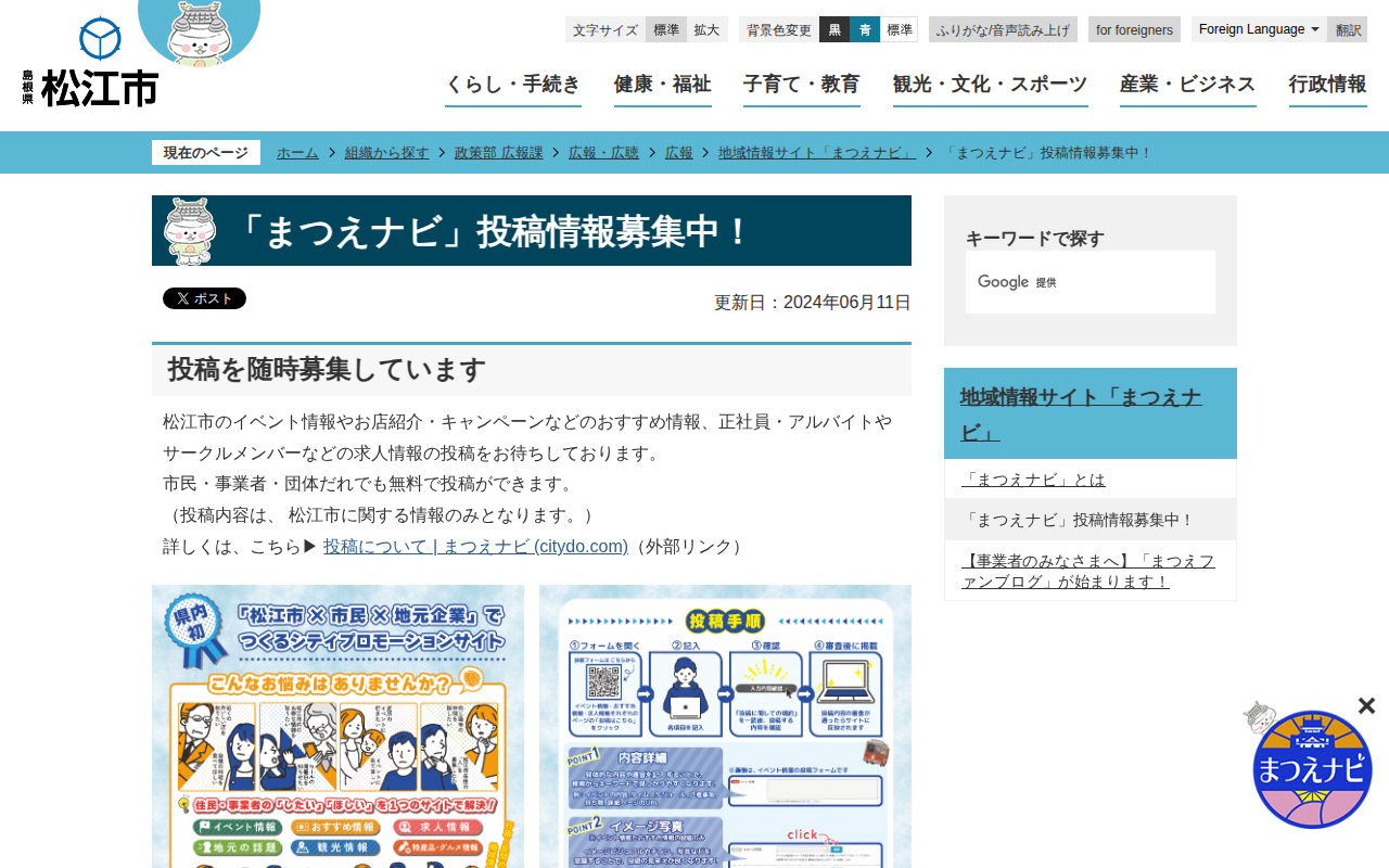 「まつえナビ」投稿情報募集中!/松江市ホームページ - 保存されたスクリーンショット