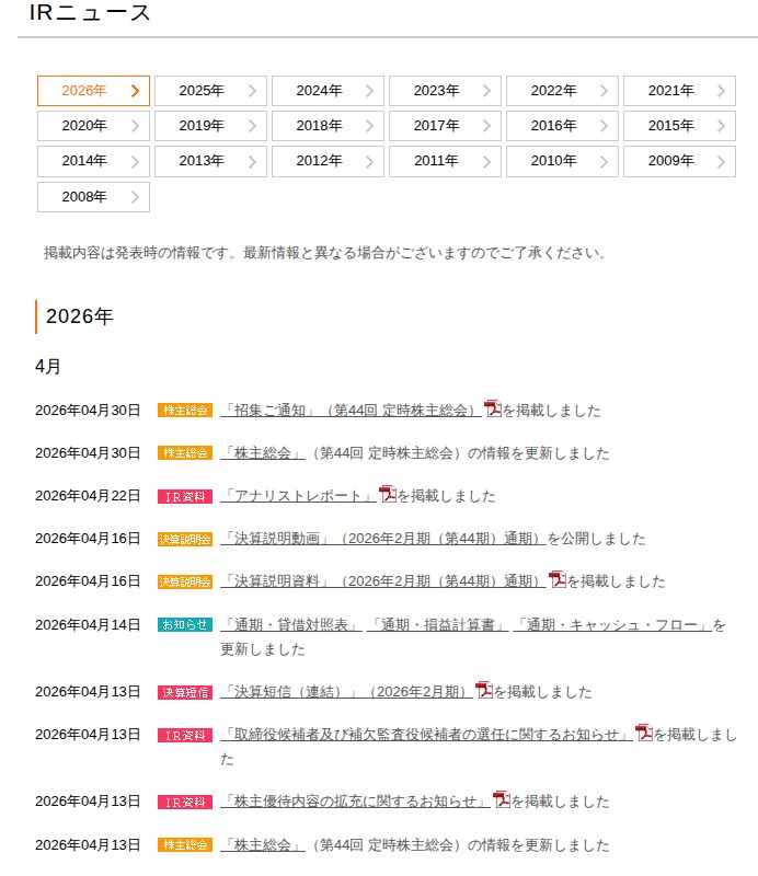IRニュース 2026年 | ソーバル株式会社 - 保存されたスクリーンショット