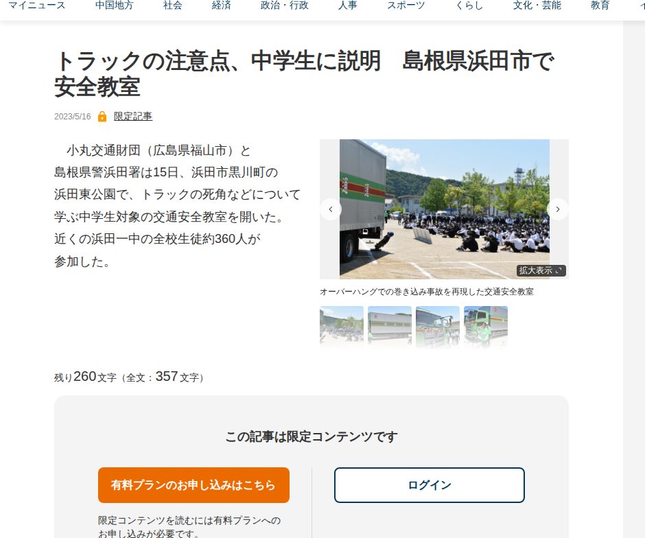 トラックの注意点、中学生に説明 島根県浜田市で安全教室 | 中国新聞デジタル - 保存されたスクリーンショット