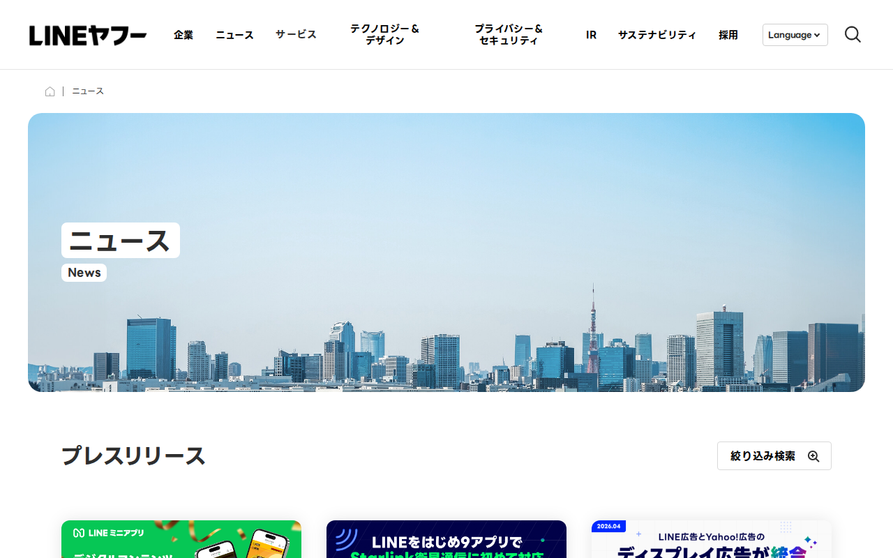 ニュース|LINEヤフー株式会社 - 保存されたスクリーンショット