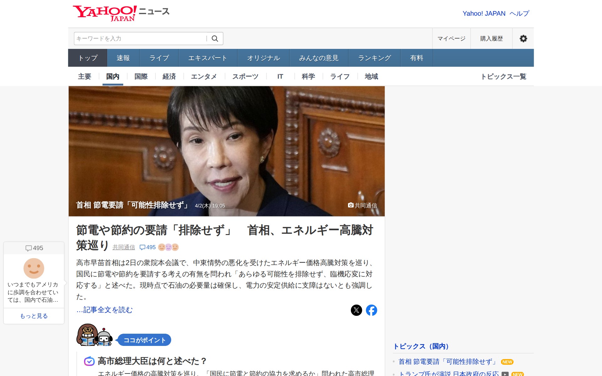 首相 節電要請「可能性排除せず」 - Yahoo!ニュース - 保存されたスクリーンショット