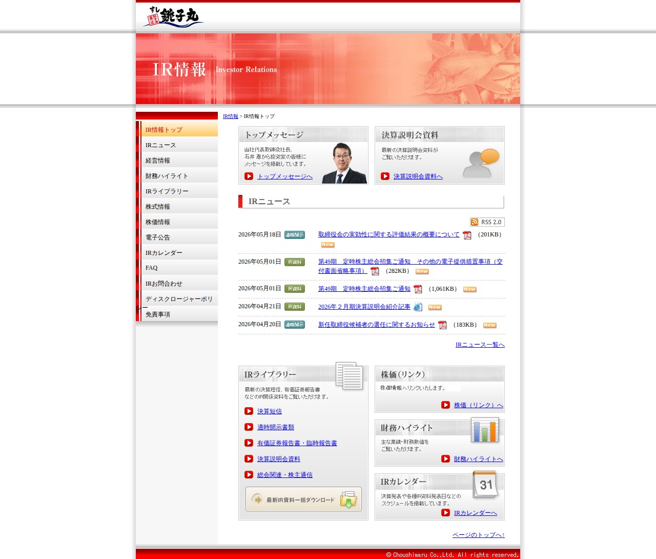 IR情報:株式会社銚子丸 - 保存されたスクリーンショット