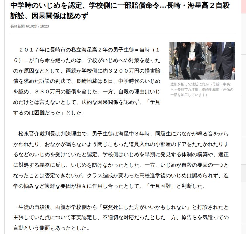 中学時のいじめを認定、学校側に一部賠償命令…長崎・海星高2自殺訴訟、因果関係は認めず(長崎新聞)|dメニューニュース(NTTドコモ) - 保存されたスクリーンショット