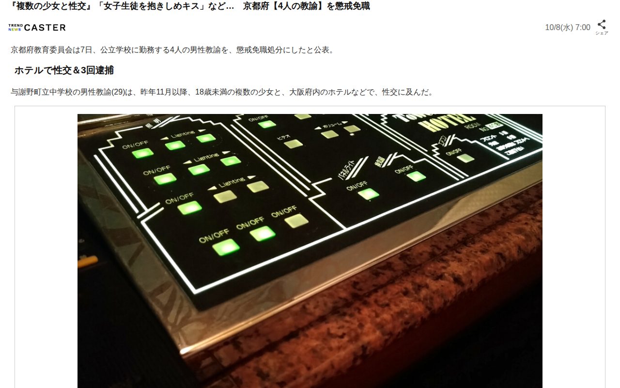 『複数の少女と性交』「女子生徒を抱きしめキス」など… 京都府【4人の教諭】を懲戒免職(TREND NEWS CASTER)|dメニューニュース(NTTドコモ) - 保存されたスクリーンショット