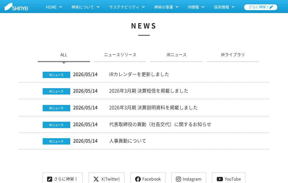 神栄株式会社|1887年創立の神戸の商社です - 保存されたスクリーンショット
