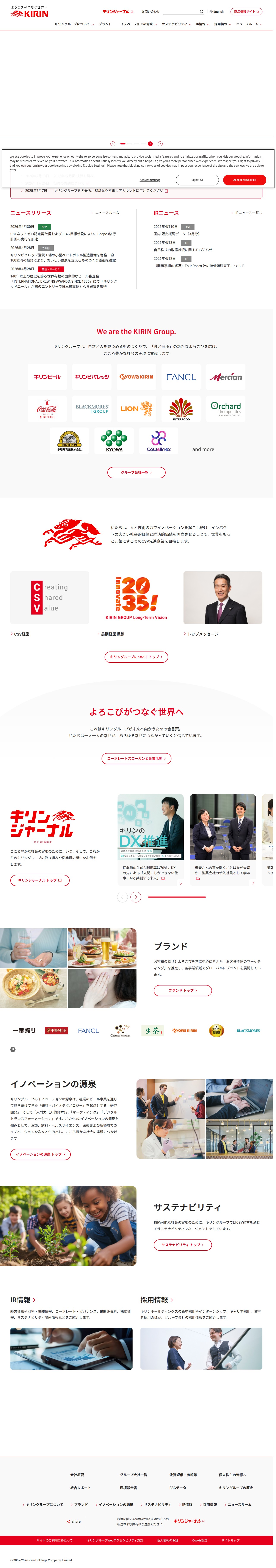 KIRIN | キリングループ企業情報サイト - 保存されたスクリーンショット