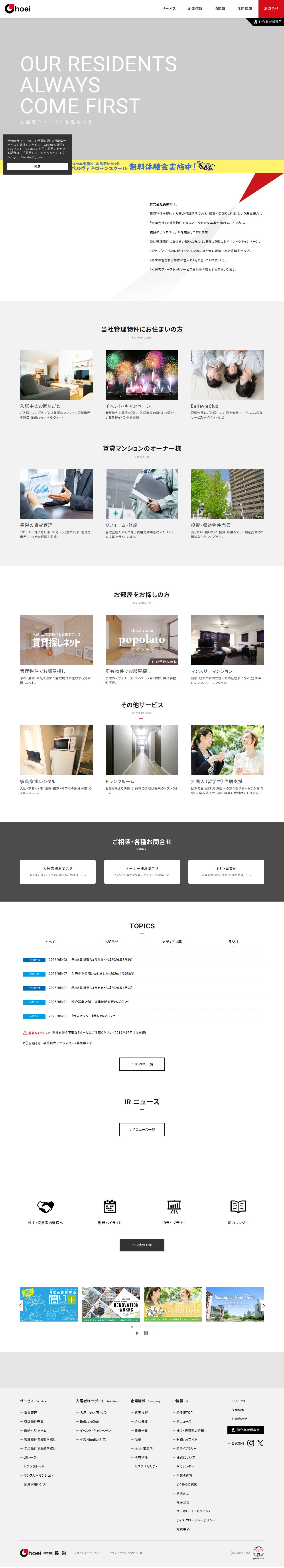 京都 賃貸 マンション管理と仲介 株式会社長栄 - 保存されたスクリーンショット