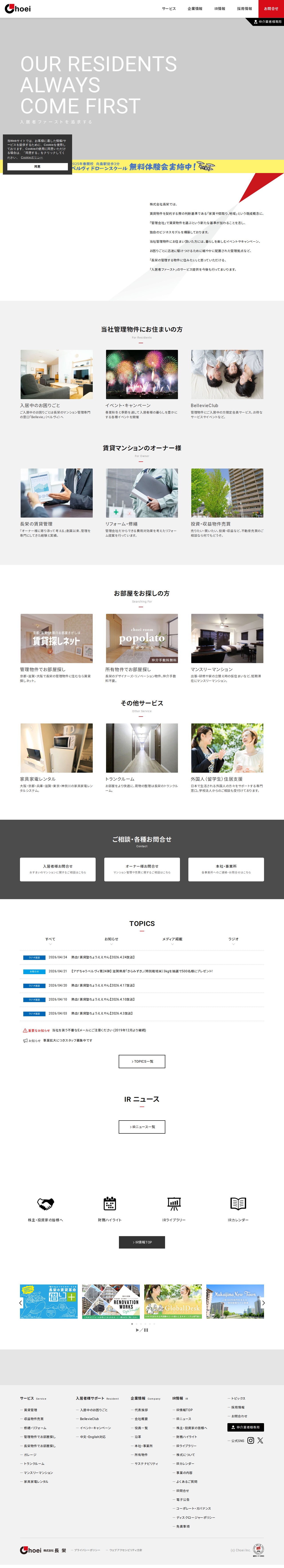 京都 賃貸 マンション管理と仲介 株式会社長栄 - 保存されたスクリーンショット