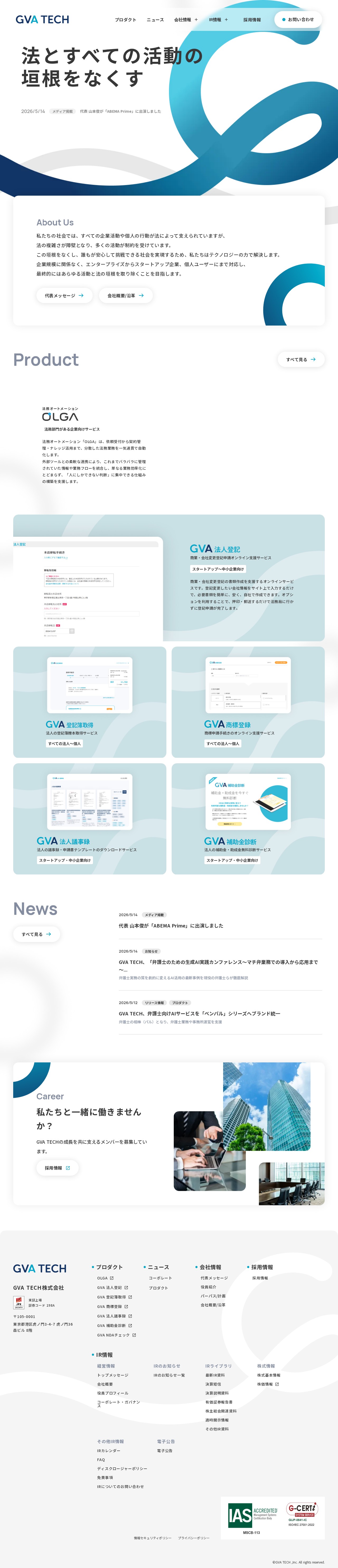 GVA TECH株式会社 | 法とすべての活動の垣根をなくす - 保存されたスクリーンショット