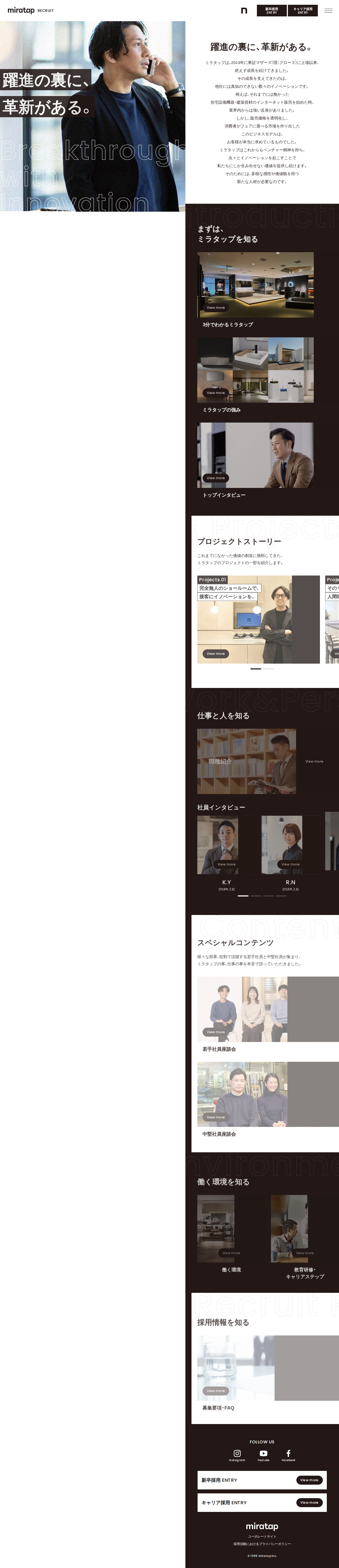 採用情報|株式会社ミラタップ - 保存されたスクリーンショット