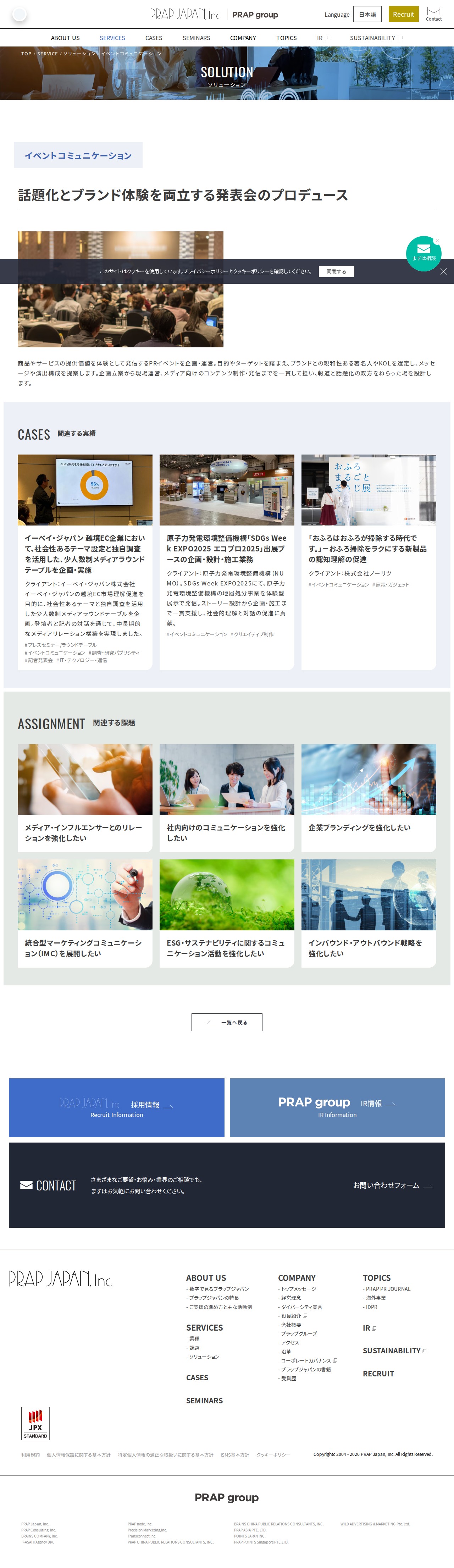 イベント | PR会社 | プラップジャパン | PRAP JAPAN - 保存されたスクリーンショット