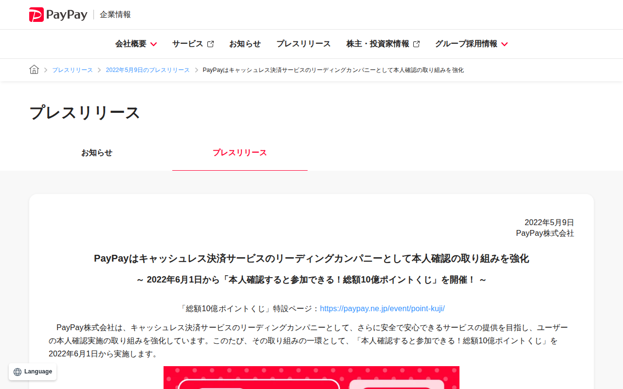 PayPayはキャッシュレス決済サービスのリーディングカンパニーとして本人確認の取り組みを強化 | 2022年5月9日のプレスリリース | PayPay株式会社 - 保存されたスクリーンショット