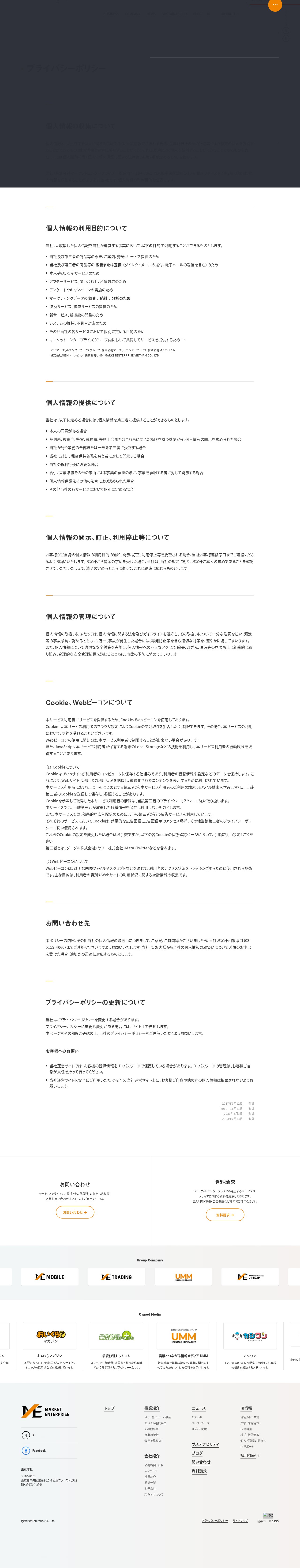 プライバシーポリシー|Market Enterprise - 保存されたスクリーンショット
