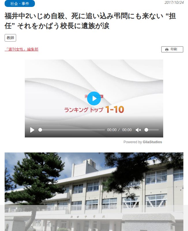 福井中2いじめ自殺、死に追い込み弔問にも来ない “担任” それをかばう校長に遺族が涙 | 週刊女性PRIME - 保存されたスクリーンショット