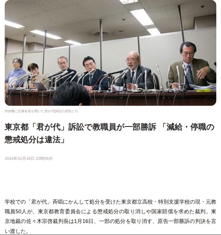 東京都「君が代」訴訟で教職員が一部勝訴 「減給・停職の懲戒処分は違法」 - 弁護士ドットコム - 保存されたスクリーンショット